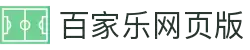 百家乐官网首页 - 在线畅玩经典百家乐