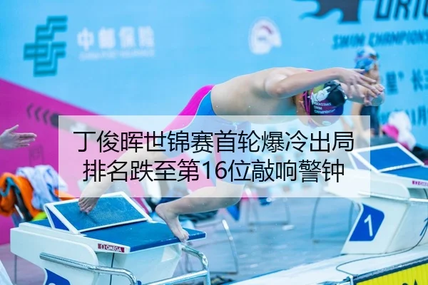 ding-jun-hui-shi-jin-sai-shou-lun-bao-leng-chu-ju-pai-ming-die-zhi-di-wei-qiao-xiang-jing-zhong-2-758.jpg